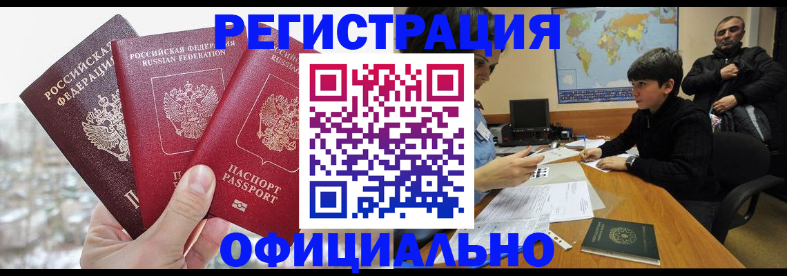 прописка от собственника в Оренбурге