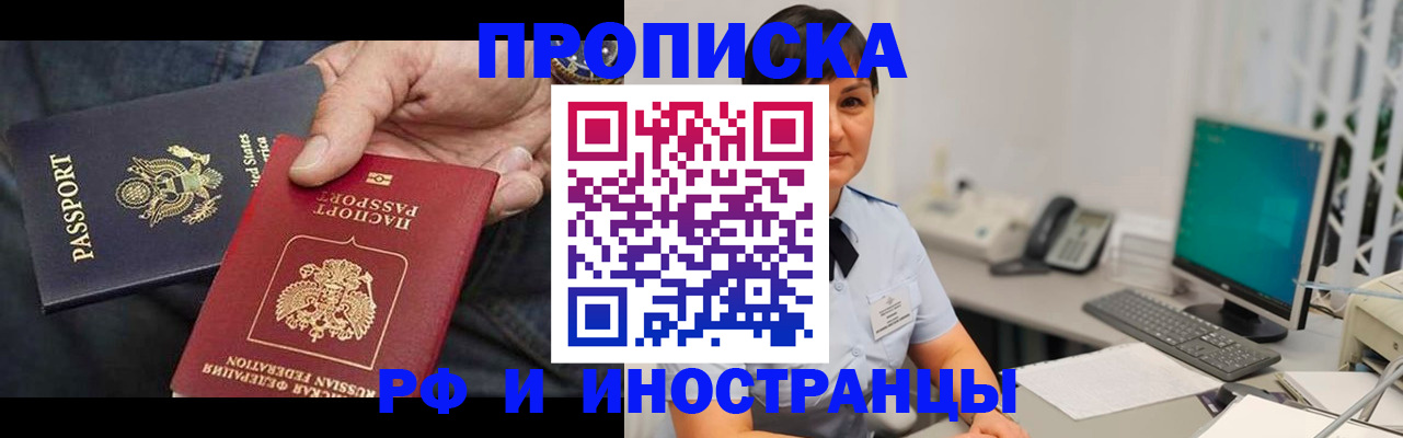 прописка законно в Оренбурге