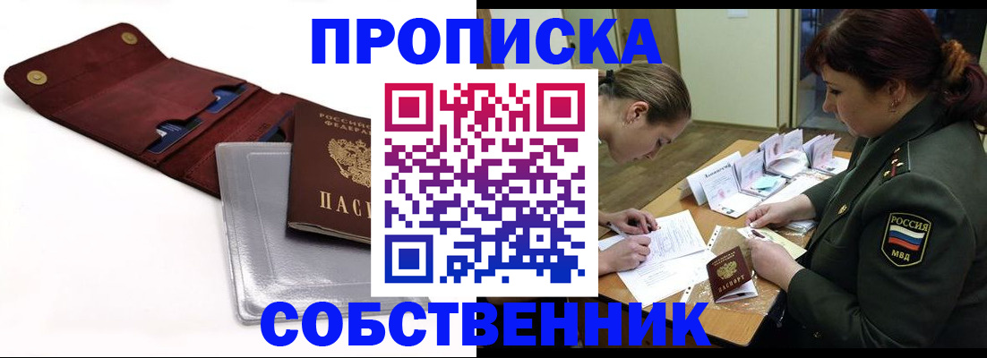 временная регистрация недорого в Оренбурге
