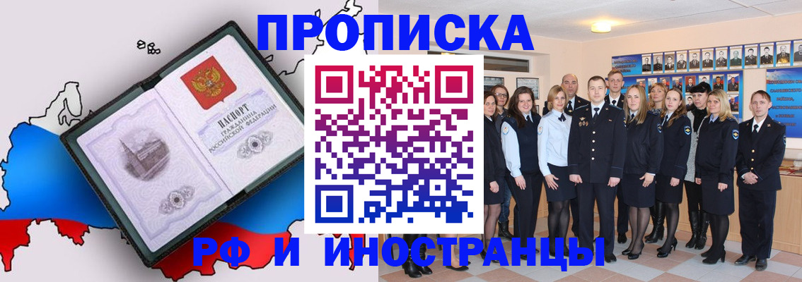временная регистрация купить в Оренбурге