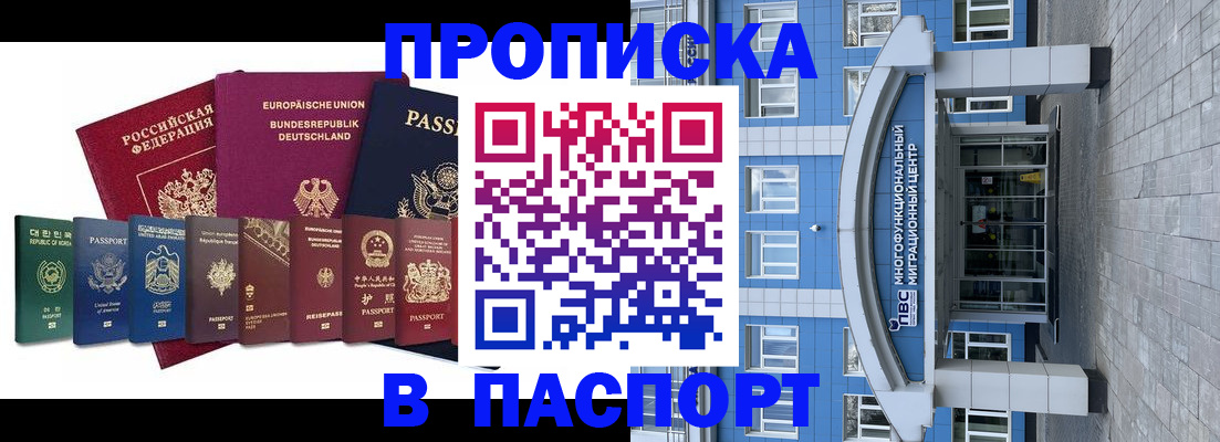 прописка штамп в Оренбурге