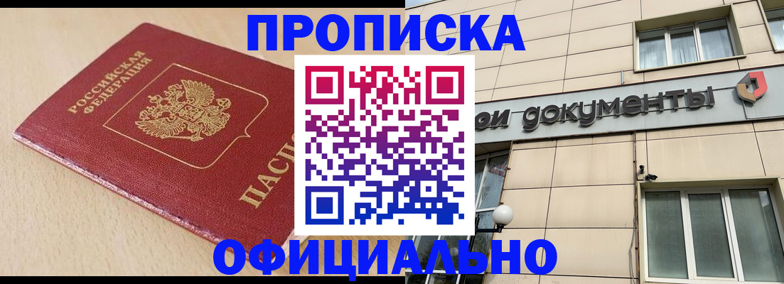 прописка регистрация в Оренбурге