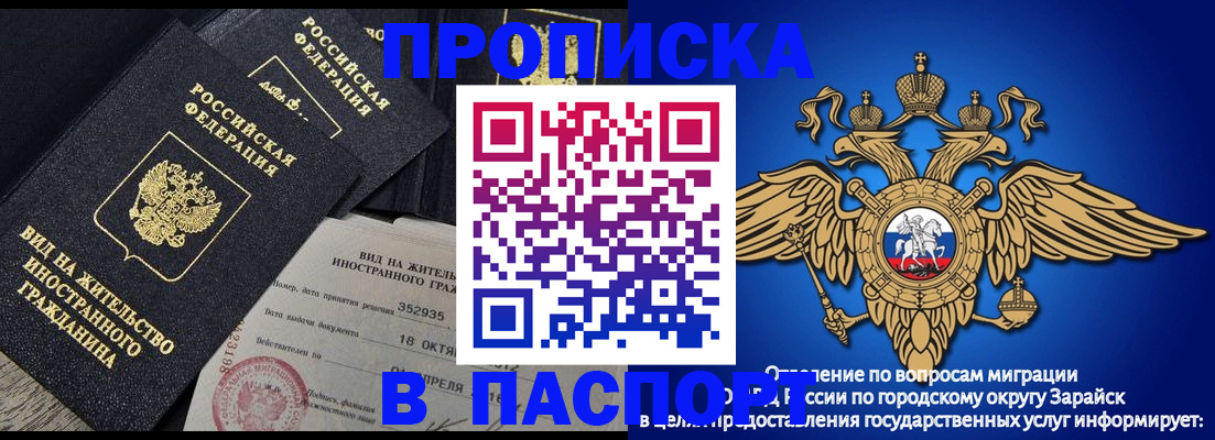 прописка штамп в Оренбурге