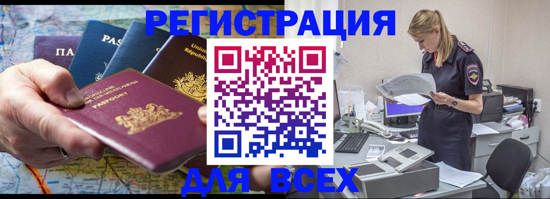 временная регистрация купить в Оренбурге